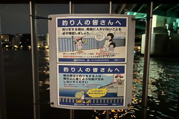 釣り人に対する注意喚起
