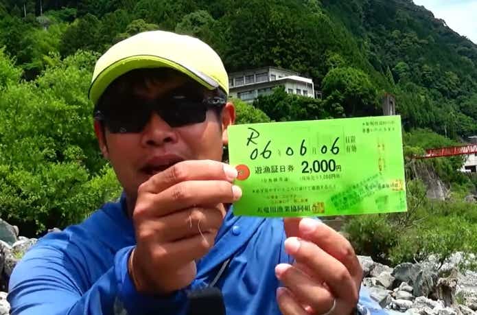 鮎釣りに必要な遊漁券