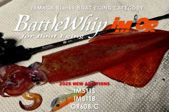 ヤマガブランクス バトルウィップ IM 511B イカメタル YAMAGA Blanks ヤマガブランクス バトルシップ IM 511B