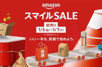 【初売り・福袋】Amazonが『スマイルSALE』を開催！新年一発目のビッグセール