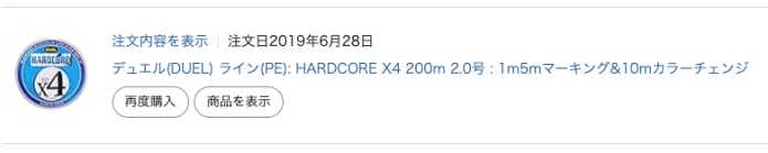 Amazonの購入履歴