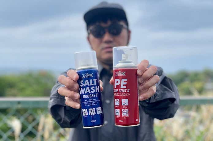 ソルトウォッシュムース2とPEラインコートスプレー2