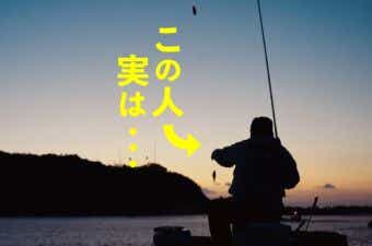 『時間がなくて魚が釣れない』……は、ただの言い訳説。