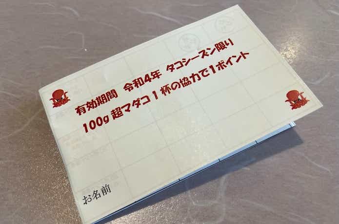 タコマイレージ