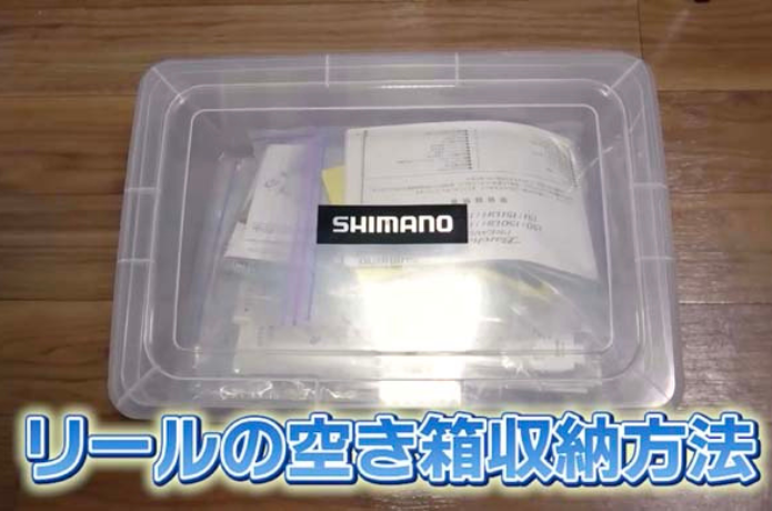 釣り具収納