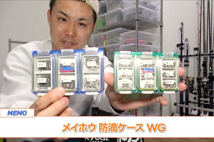釣り具収納