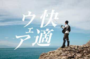 「たかが服」が夏の釣果を変える！釣り人のための快適ウェア祭