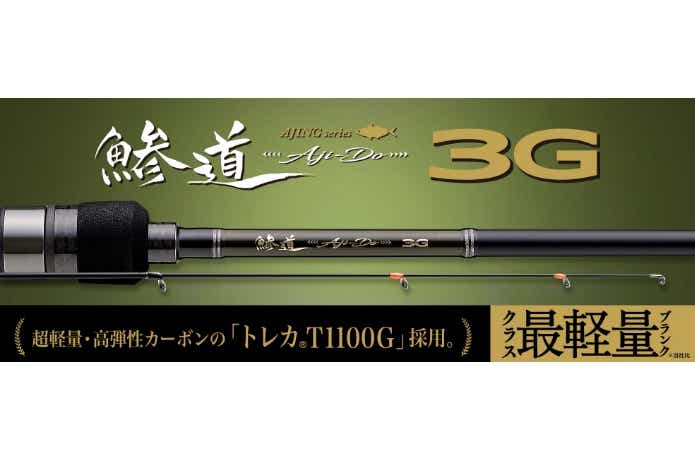 止まらぬハイコスパ化】あの高評価アジングロッドがさらに手に
