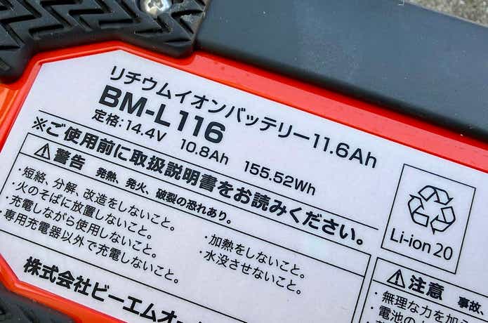 リチウムイオンバッテリー