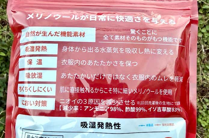 メリノウールってどんな素材？