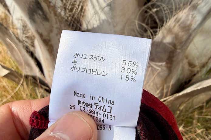 化繊と混合の素材