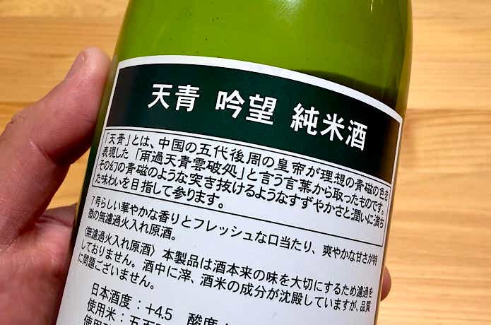 天青 吟望 特別純米