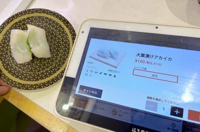 回転ずしのアカイカ