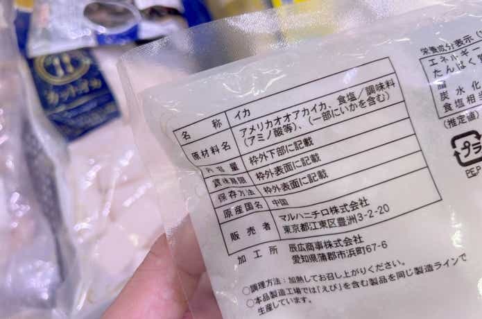 アメリカオオアカイカの加工品