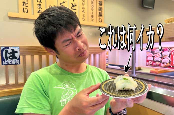 回転ずしのアカイカ