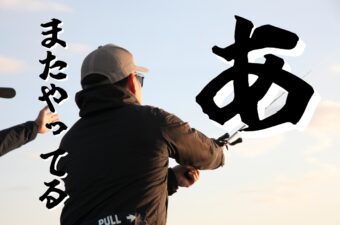 冷静に見れば「たかが、そんなこと」。釣りのプロが現場でよく見る釣れない人の共通点5つ