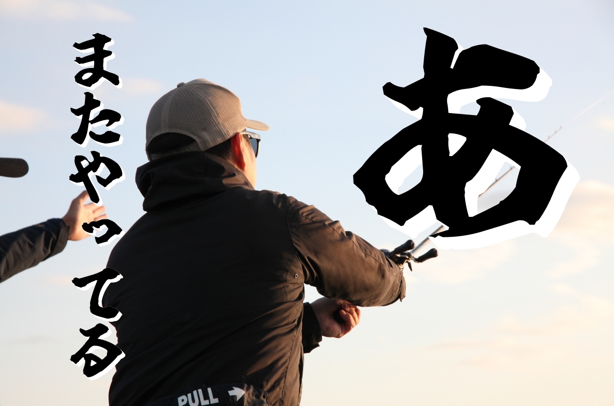 冷静に見れば「たかが、そんなこと」。釣りのプロが現場でよく見る釣れない人の共通点5つ