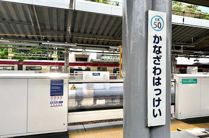 駅
